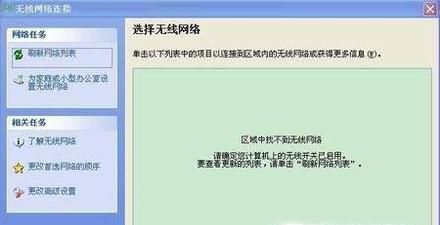 笔记本电脑重装系统后搜不到无线信号怎么办?