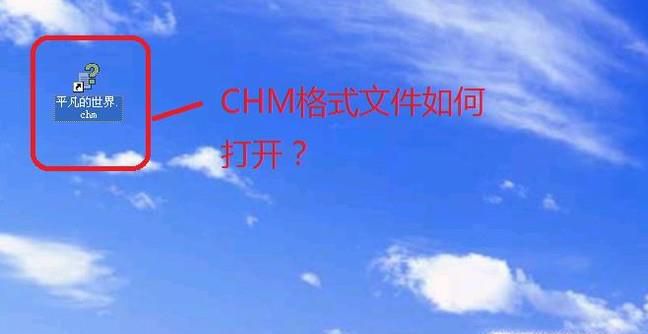 .CHM文件打开方式