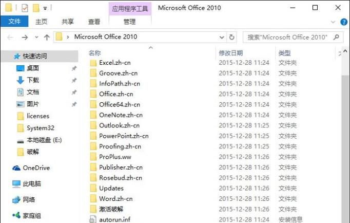 怎样安装access2010