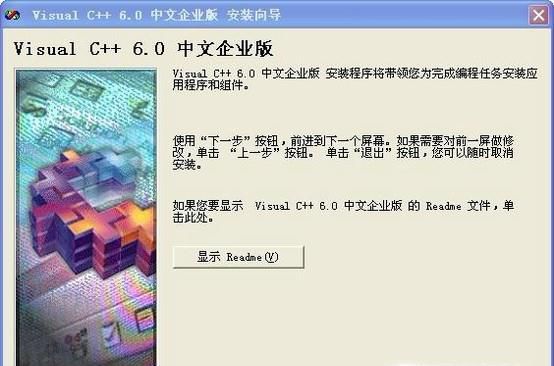 VC++ 6.0 怎么安装?