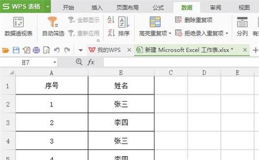 WPS表格怎么冻结窗口