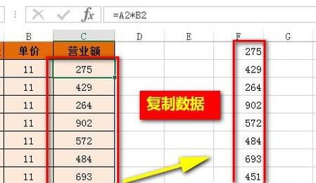 excel设置了公式的单元格如何复制数据