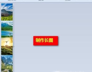 如何用电脑系统画图工具制作长图