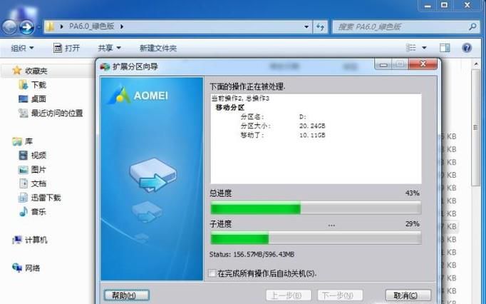 如何无损调整C盘容量大小