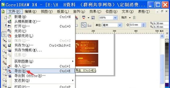 CDR中如何导出JPG图片？