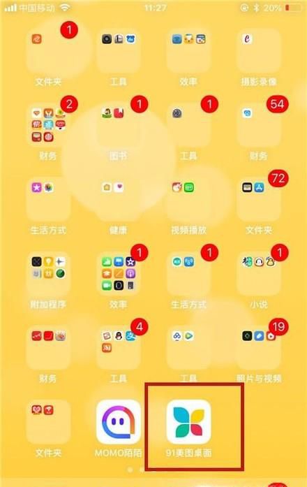 如何完全卸载91桌面