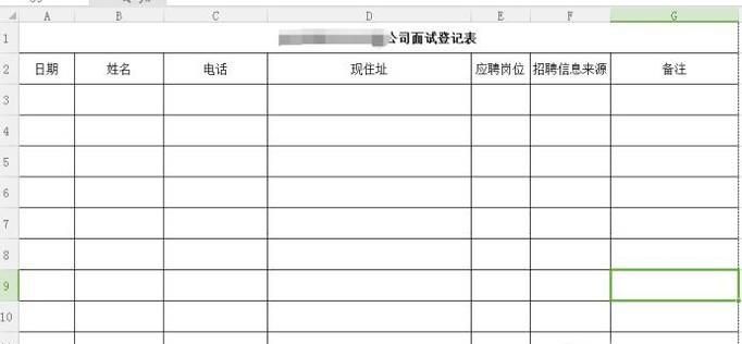 怎样制作招聘人员登记表