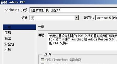 将ps好的图片保存为.pdf格式