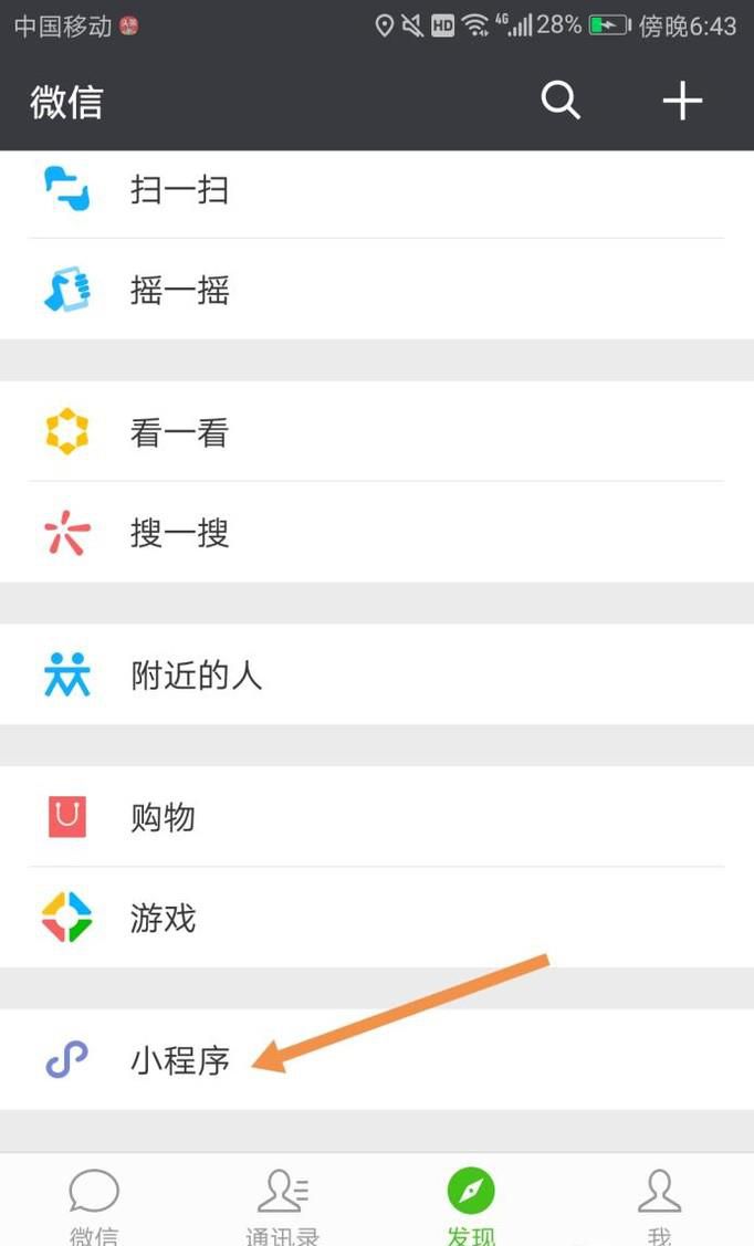 微信不能玩跳一跳小游戏怎么办