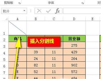 如何在exce表格中插入分割线