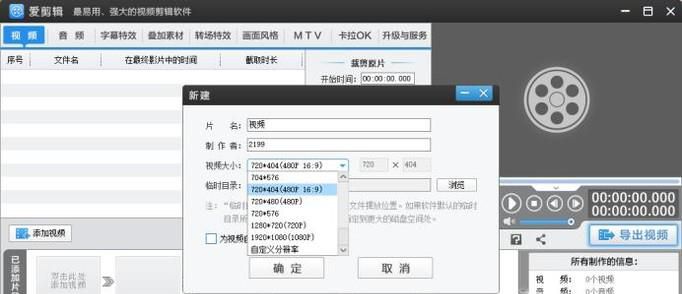 怎样使用爱剪辑制作视频