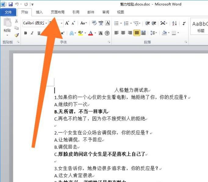 如何修改页边距，让文档中的文字布满整张A4纸