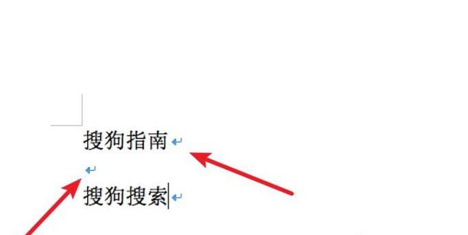 怎样去除word文档中的箭头?
