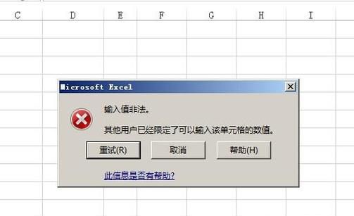 excel表格输入值非法怎么办