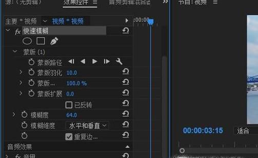 使用pr去除视频水印的方法