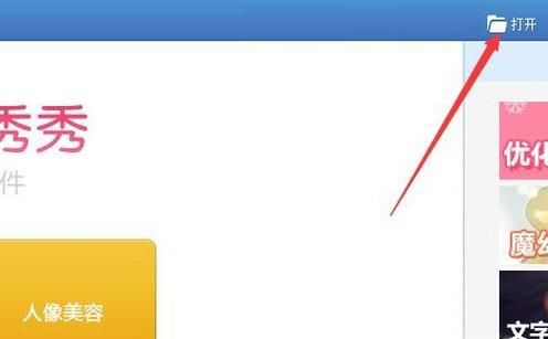 如何用美图秀秀软件P图?