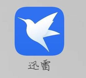 手机迅雷如何更改设置文件的下载路径