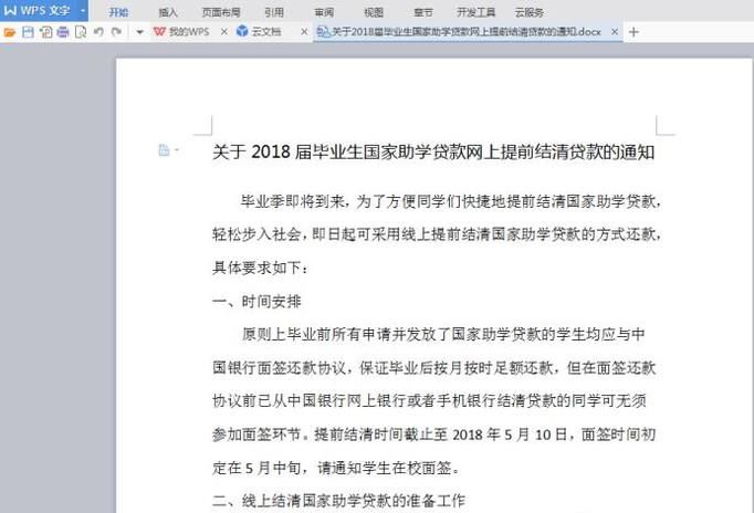 文档结构图怎么做