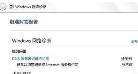 电脑显示DNS错误的解决方法?