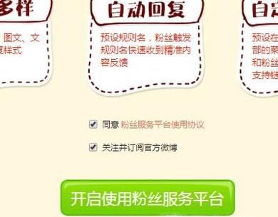 新浪微博怎么开启自动回复?