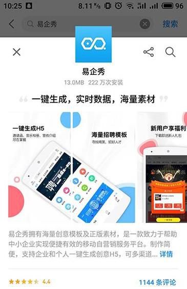 怎么制作H5招聘海报