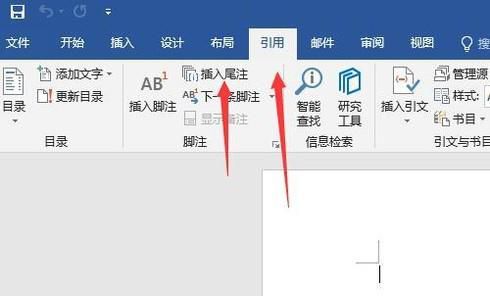 word中怎么添加尾注？