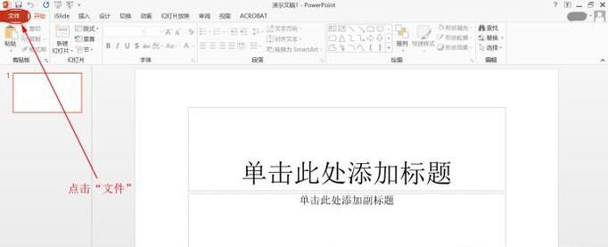 如何设置PPT返回/撤销步数