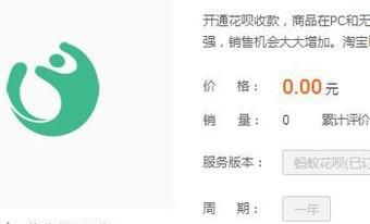 淘宝卖家如何开通花呗支付