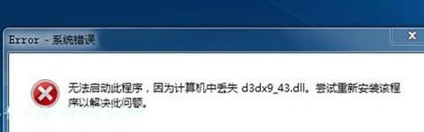 电脑提示缺少d3dx943.dll文件怎么办