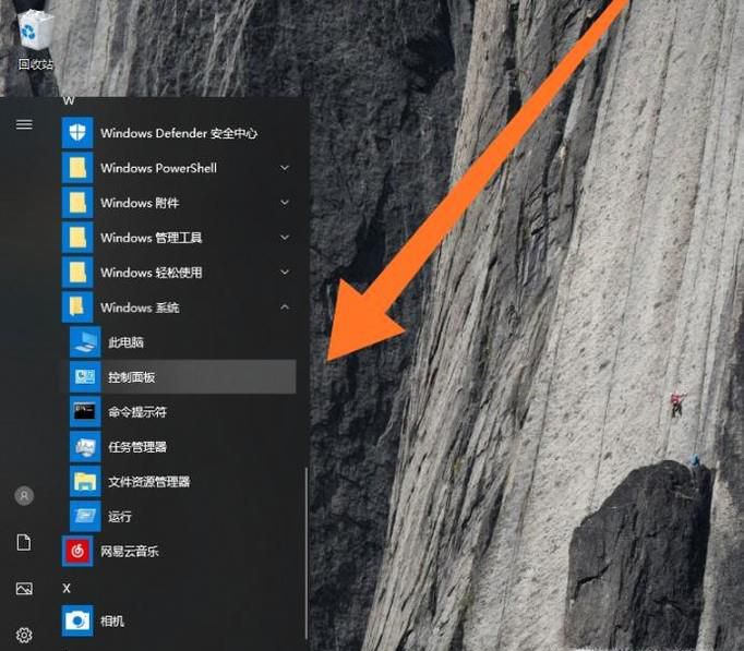 win10进入控制面板的三种方式