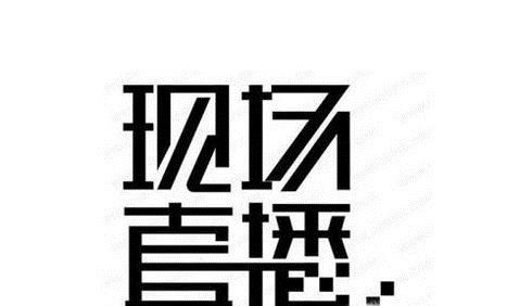 如何开直播快速赚钱