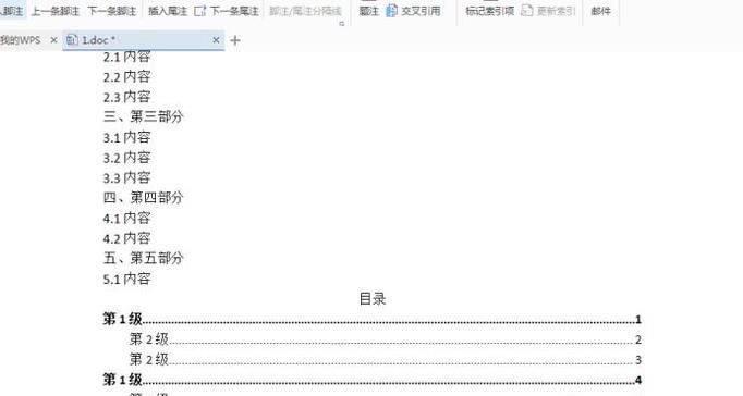 论文目录怎么做，word自动生成排版目录