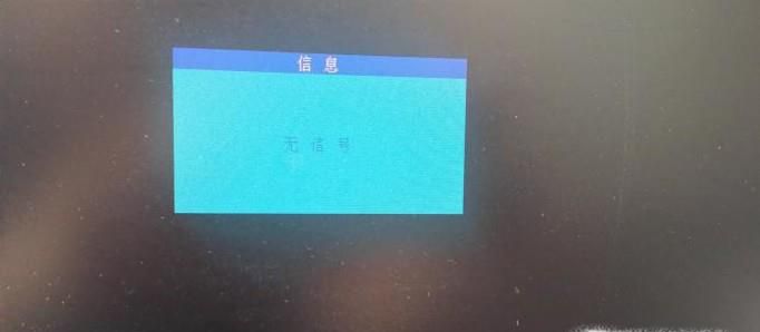 主讲台式电脑开机显示器无信号的解决方案