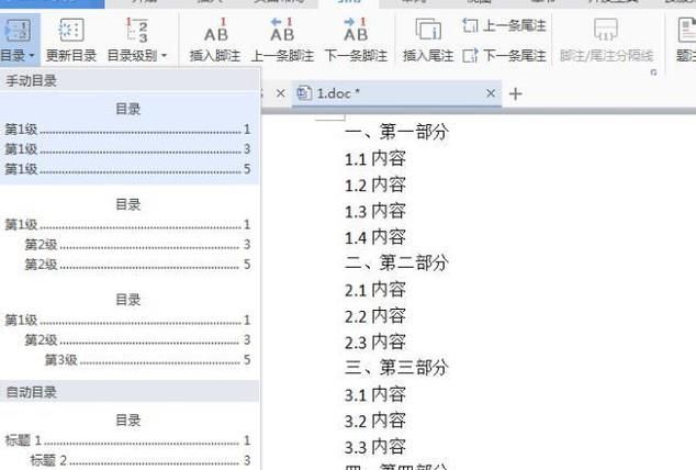 word怎么编辑目录