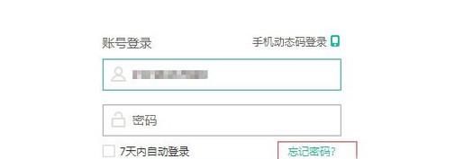 美团网密码忘记了怎么办