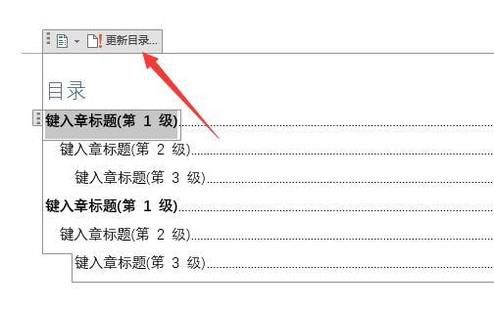 如何修改、替换word文档的目录？