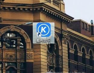 酷狗传歌的方法