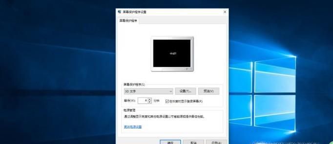 win10如何关闭和开启屏幕保护
