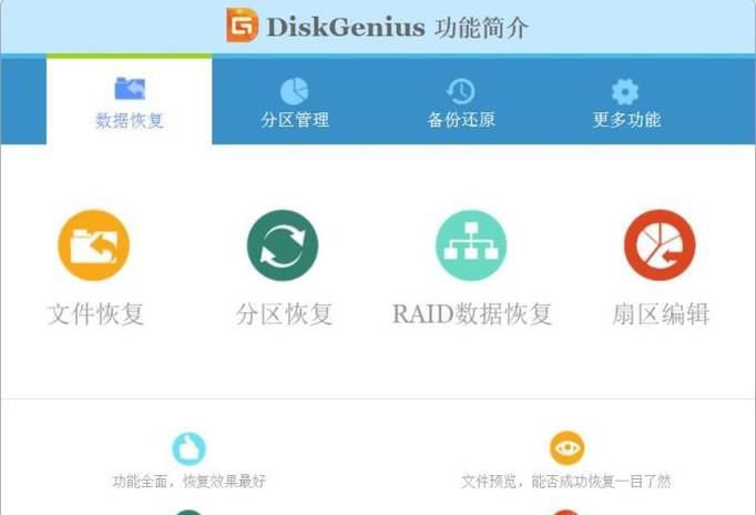 用DiskGenius怎么对硬盘分区