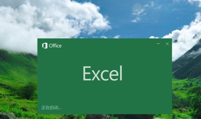 怎么激活excel2016