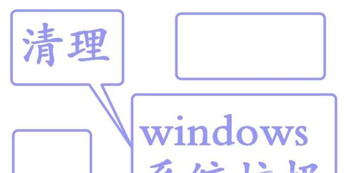 清理系统垃圾代码