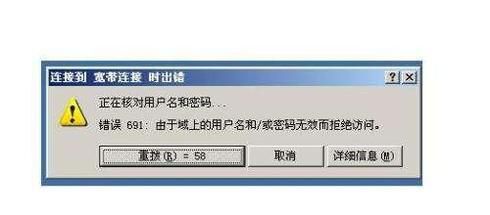 电信宽带常见错误代码故障及其处理方法