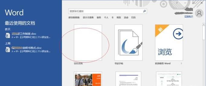 Word 2016如何在文档中快速删除所有数字