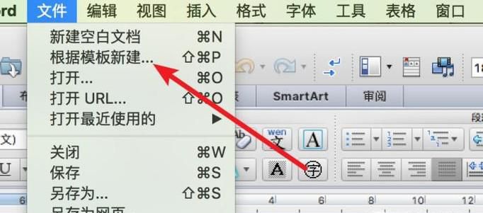 怎样快速在word中制作个人简历