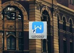 wps 如何快速查找内容