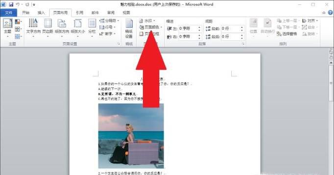 如何在WORD中插入背景图片并平铺整张A4纸