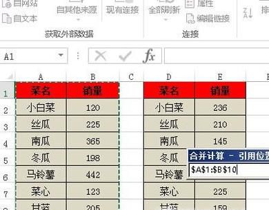 合并计算功能怎么用