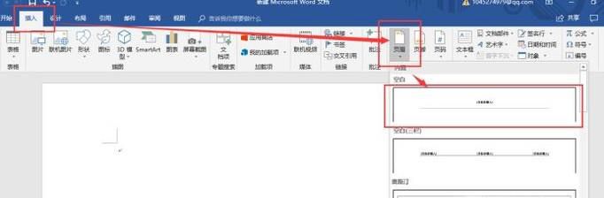 怎么去除word2016文档页眉横线