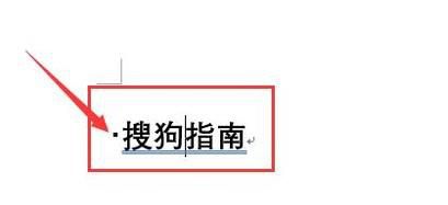 word中标题前的那个点怎么去掉