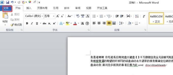 怎样去掉Word中文字下方显示的红色波浪线